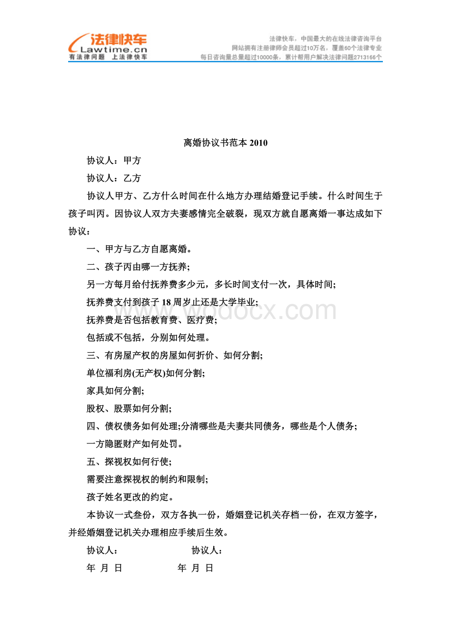 离婚协议书范本2011.doc_第3页