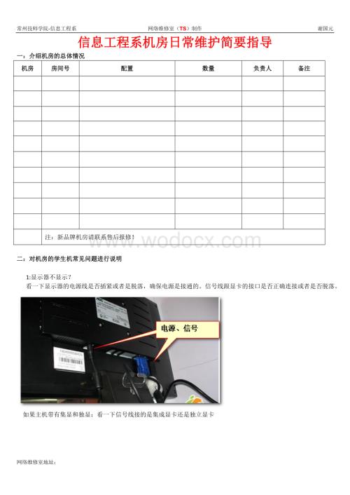 新校区机房管理培训-常见问题故障.doc