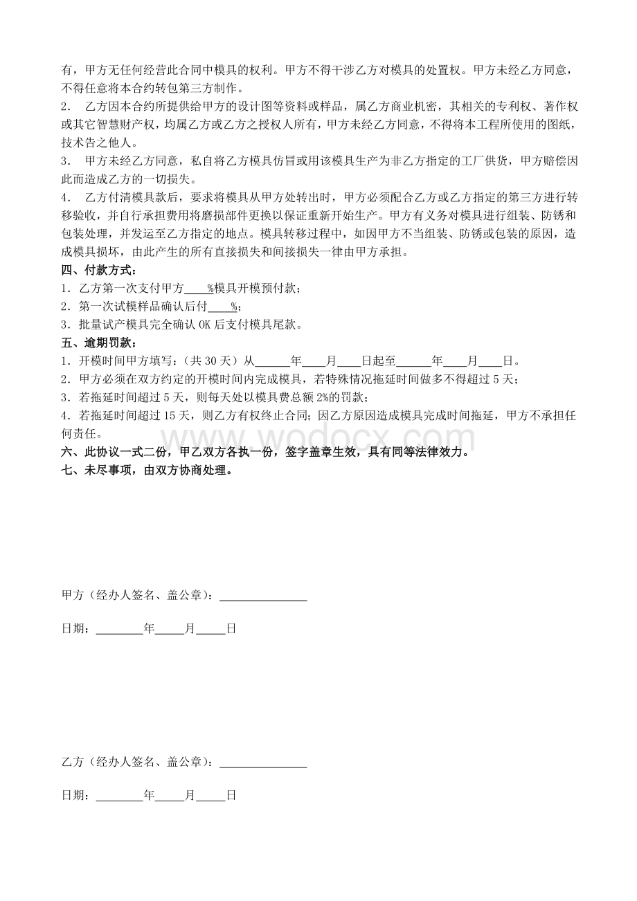 开模协议书.doc_第2页