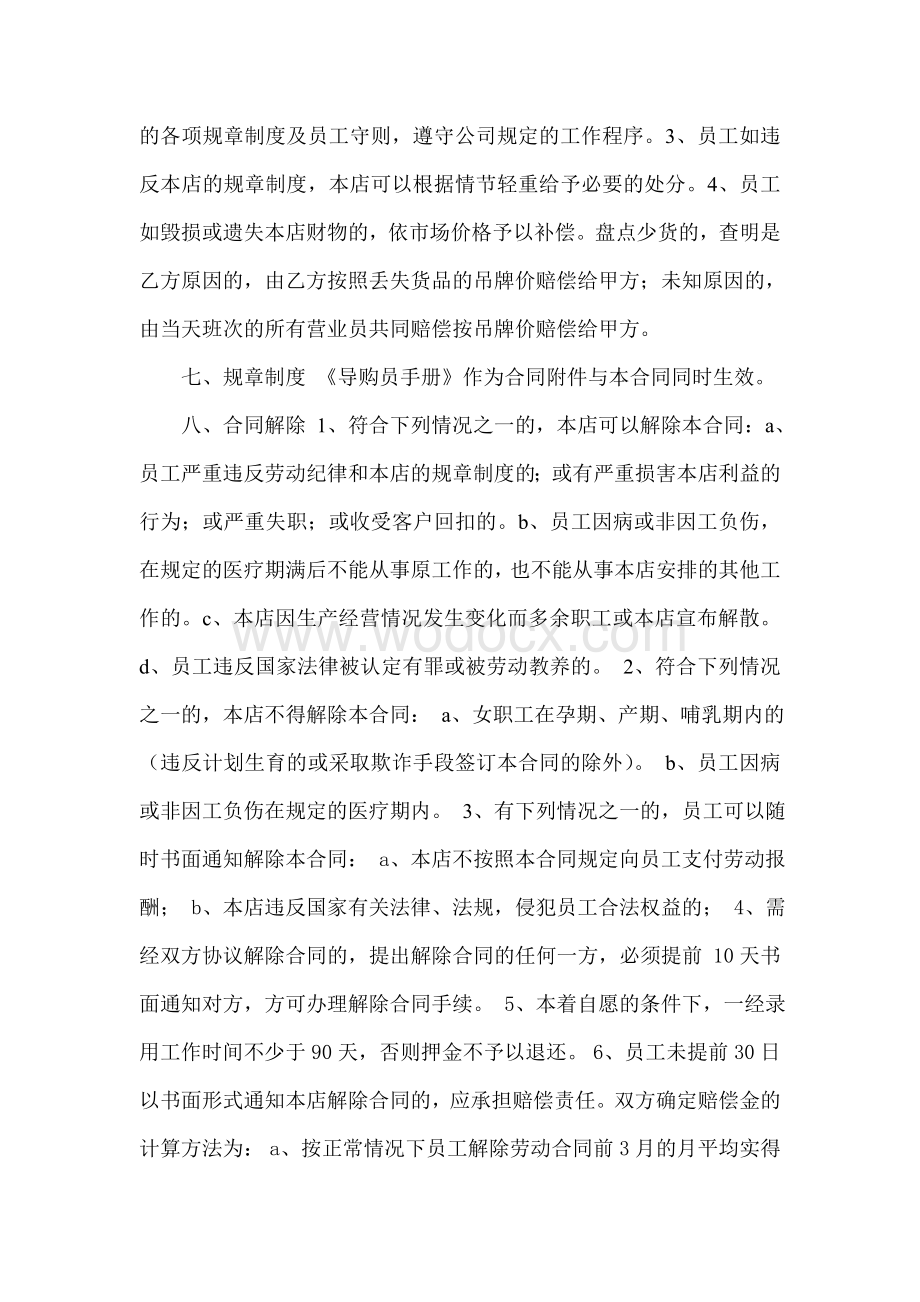 [合同协议]导购员合同.doc_第2页