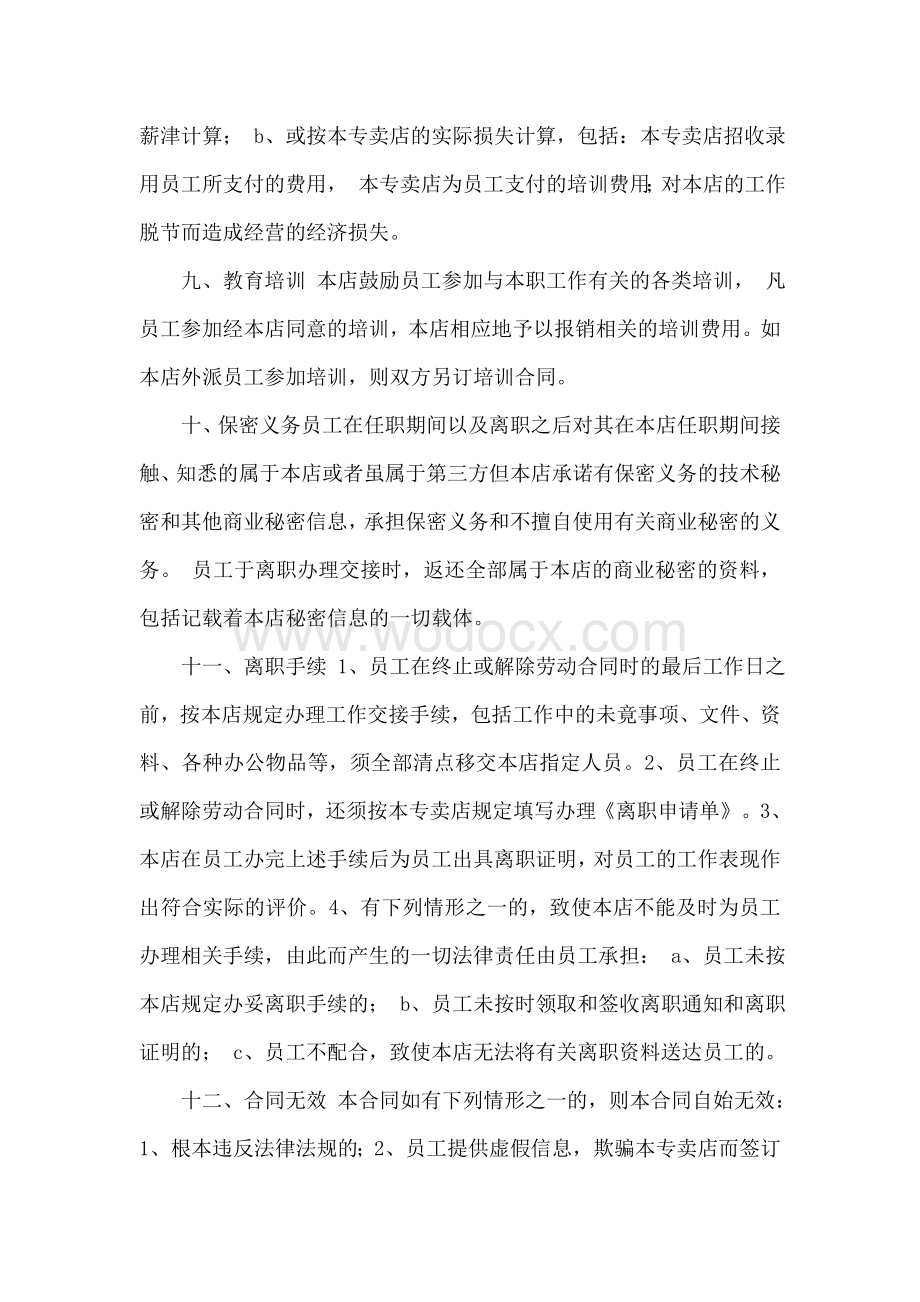 [合同协议]导购员合同.doc_第3页