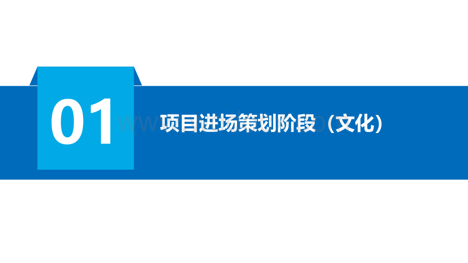 总包与机电的配合协同.pdf_第3页