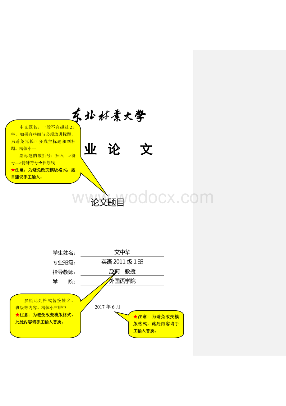 英语专业本科毕业论文模版.doc_第1页