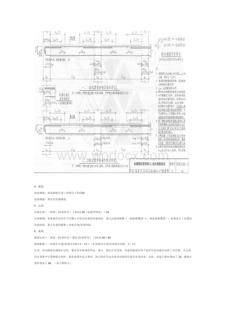 房建工程量计算方法.doc_第2页