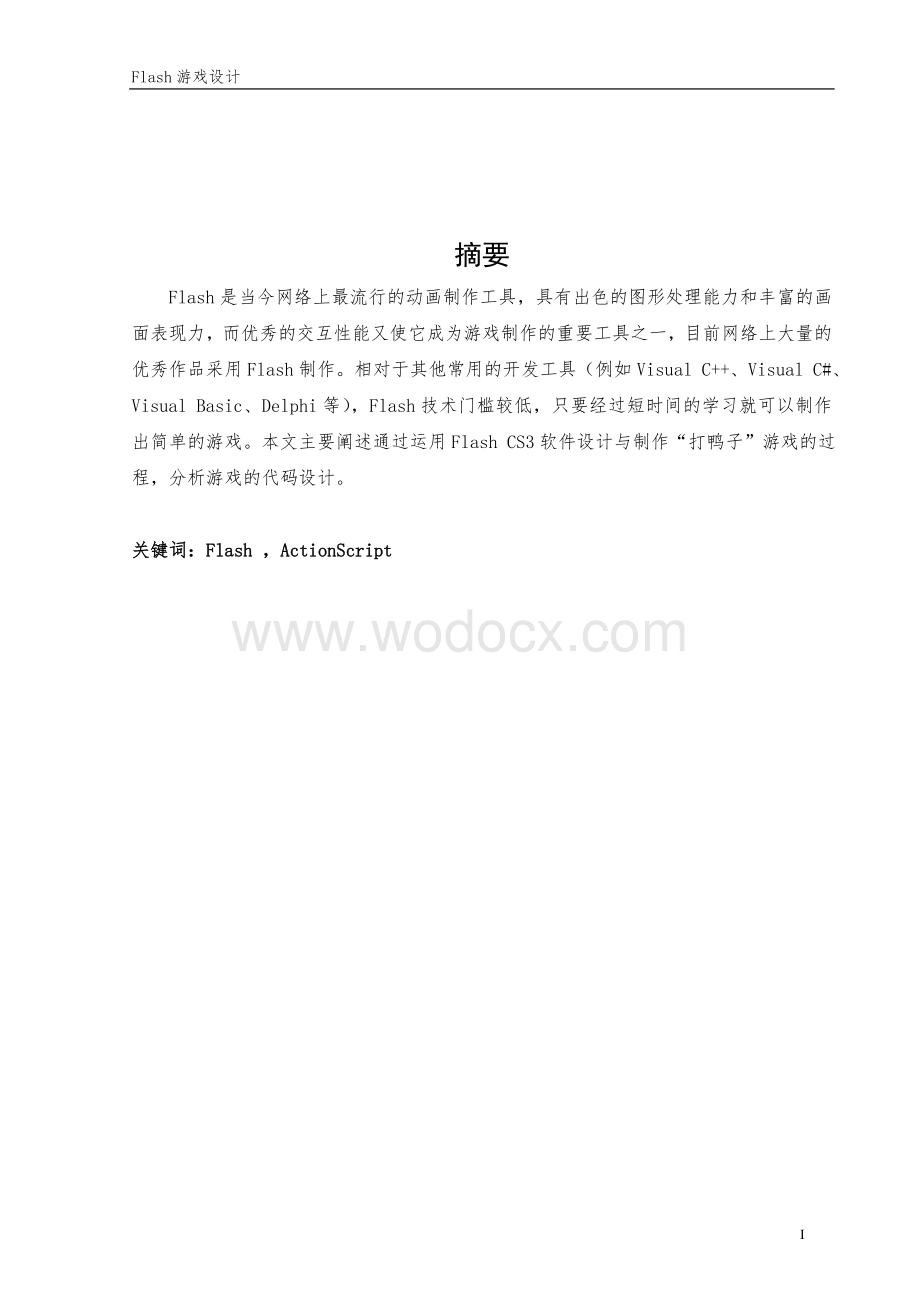 Flash游戏设计.doc_第2页