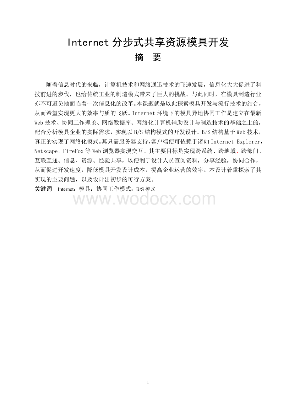 nrnet分步式共享资源模具开发 .doc_第1页