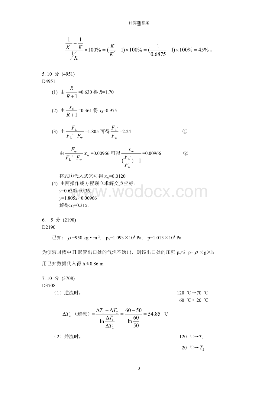 化工原理计算题及答案.doc_第3页