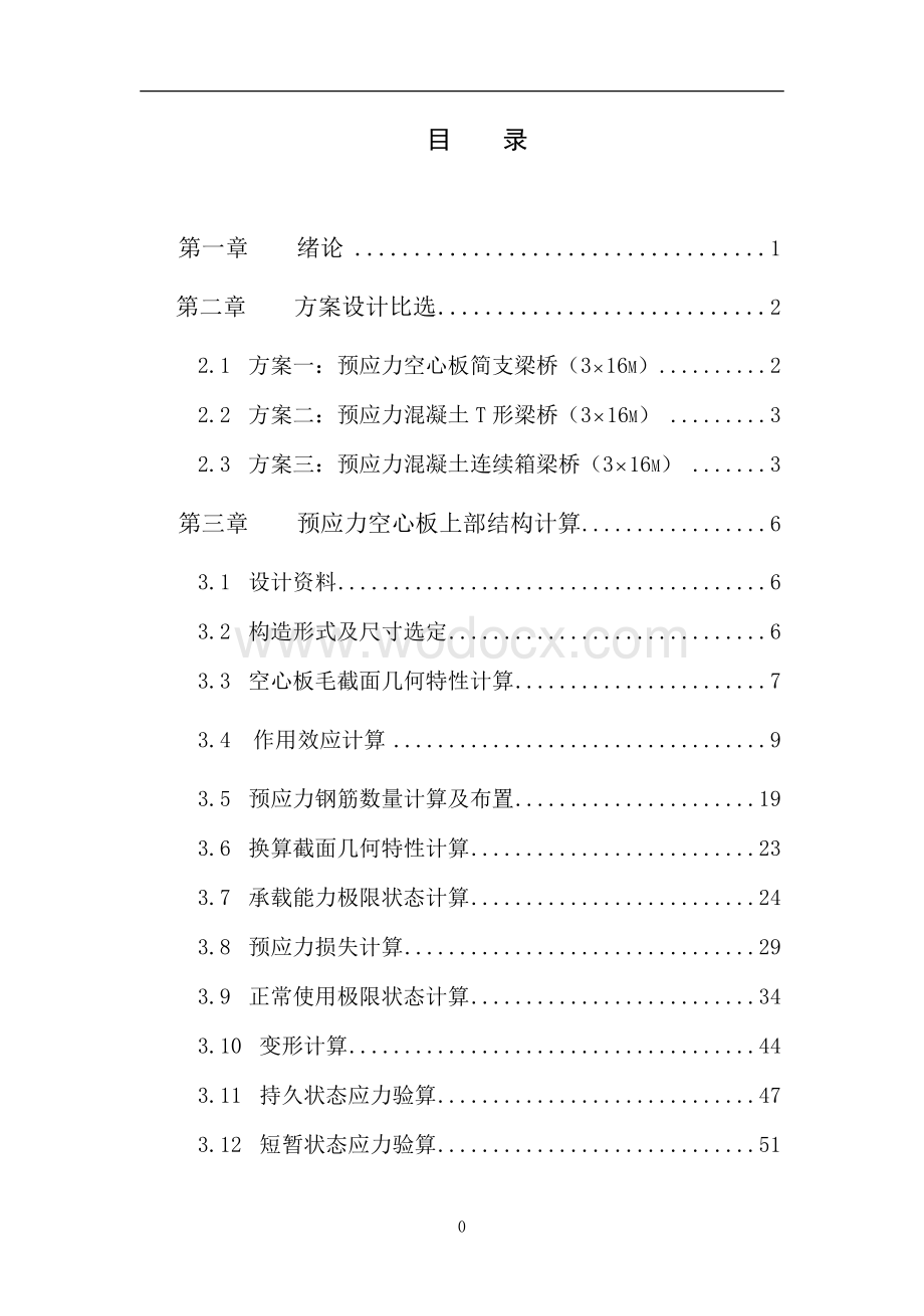 3×16m预应力空心板简支板桥计算书.doc_第1页