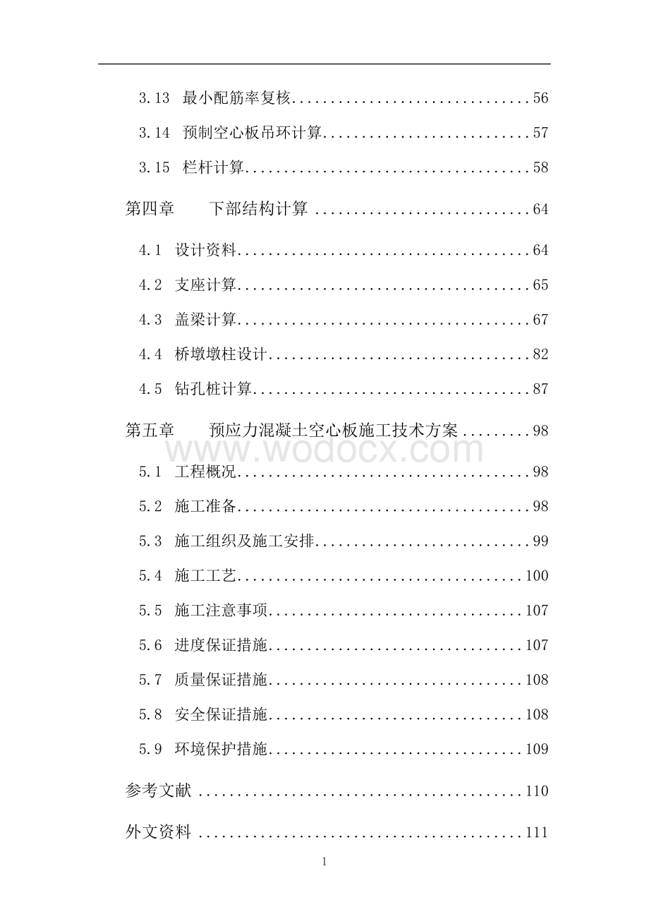 3×16m预应力空心板简支板桥计算书.doc_第2页