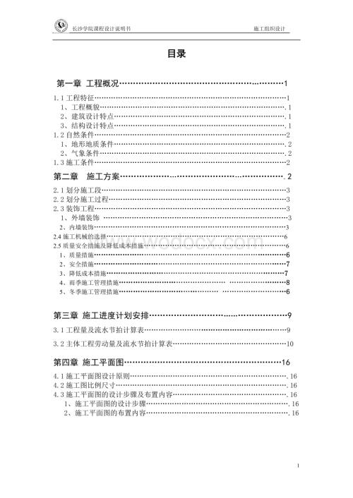 某厂综合楼施工组织计算书.doc