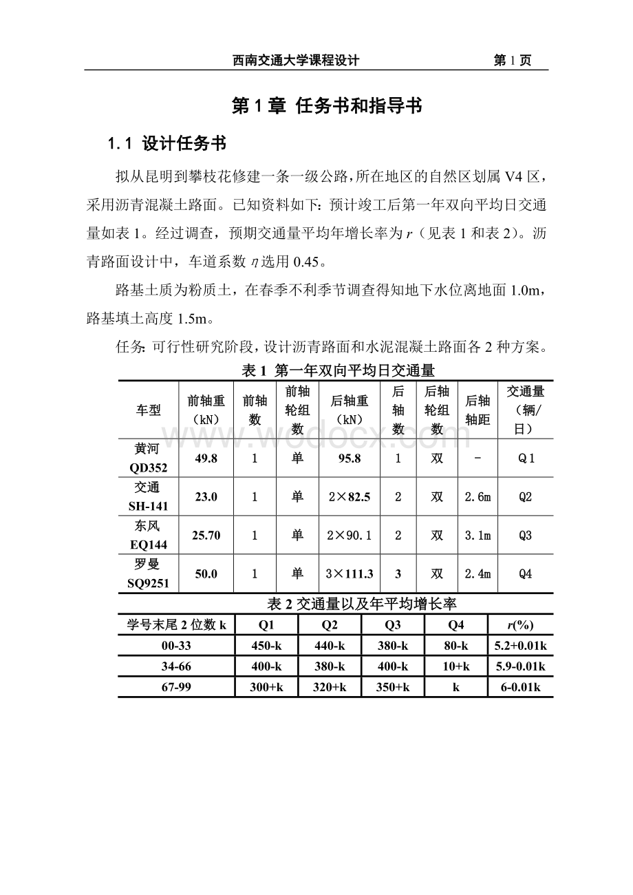 路面工程设计范本 设计论文.doc_第3页