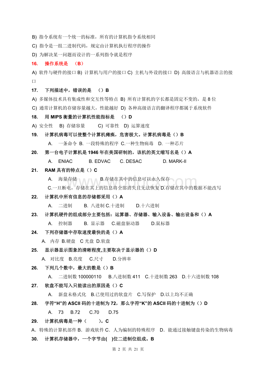 全国计算机等级考试一级理论汇总(最新版).doc_第2页