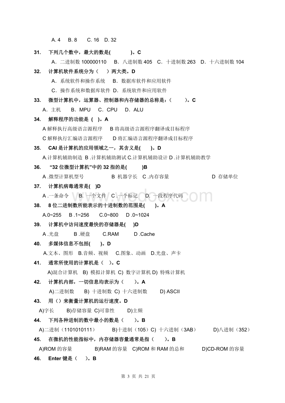 全国计算机等级考试一级理论汇总(最新版).doc_第3页