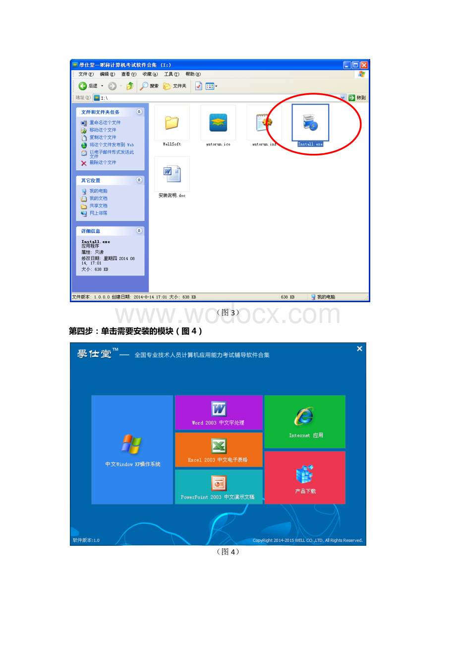 学仕堂职称计算机考试软件合集(安装学习程序).docx_第3页