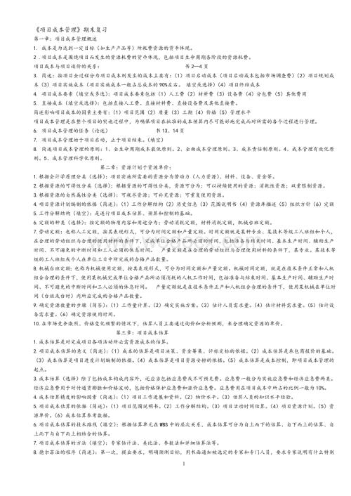 天津自考项目成本管理.doc