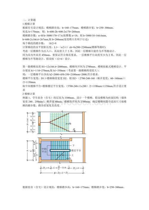 房屋建筑学复习资料+楼梯计算.doc