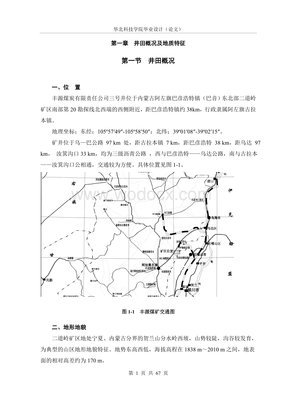 某某煤矿通风设计设计.doc_第1页