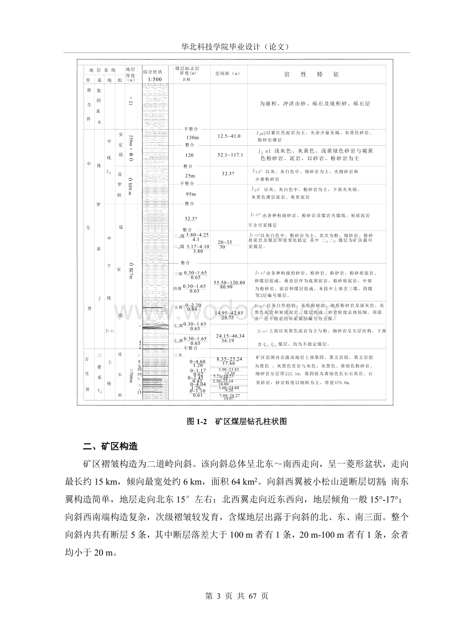 某某煤矿通风设计设计.doc_第3页