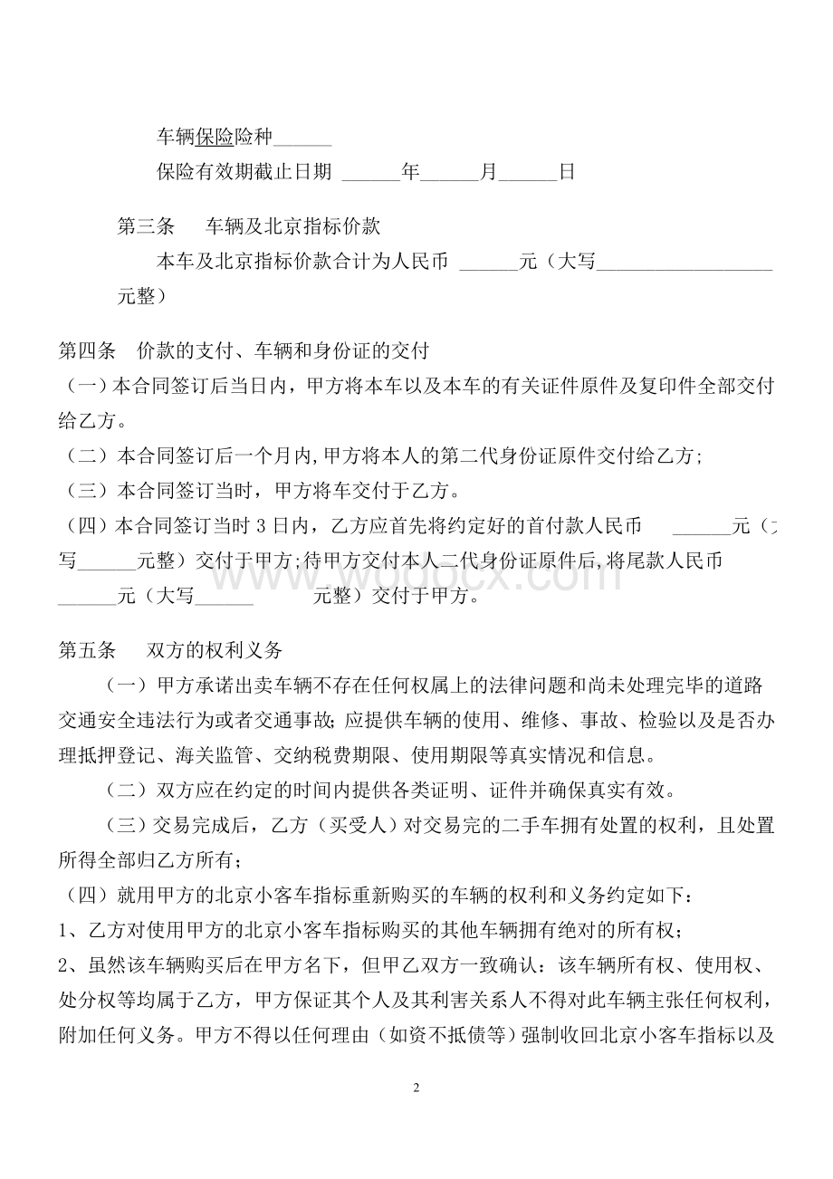 二手车及北京指标买卖协议.doc_第2页