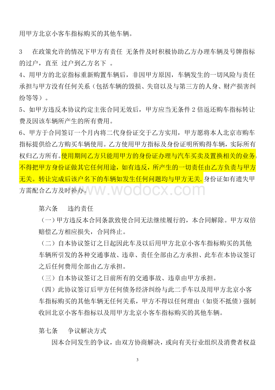 二手车及北京指标买卖协议.doc_第3页