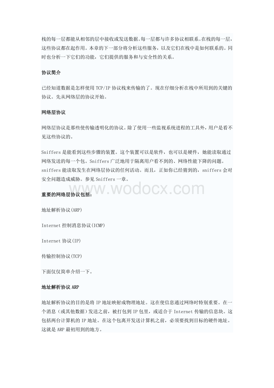 TCP IP协议简介.doc_第2页