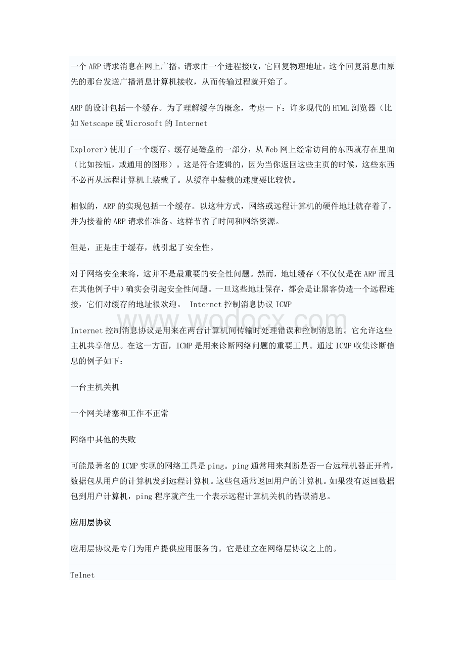 TCP IP协议简介.doc_第3页