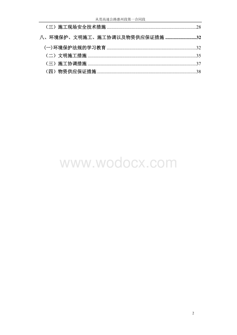 A1盖板涵施工方案.doc_第2页