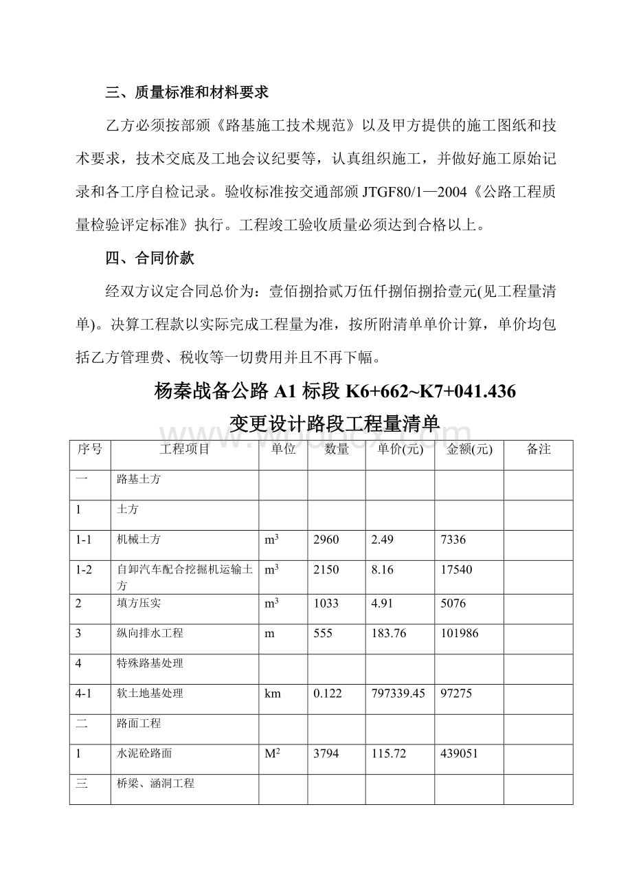 施工合同协议书.doc_第2页