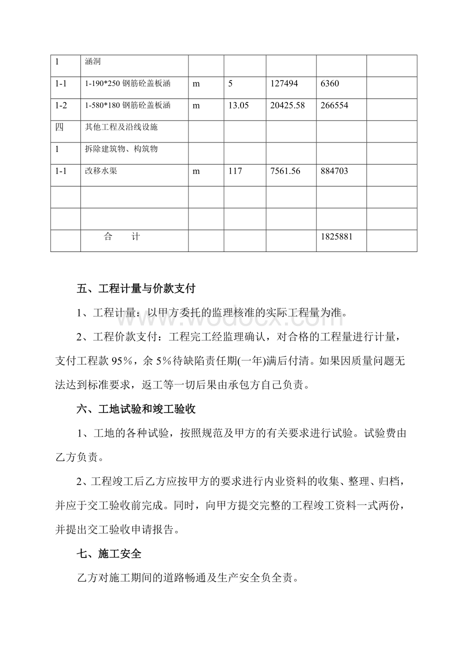 施工合同协议书.doc_第3页