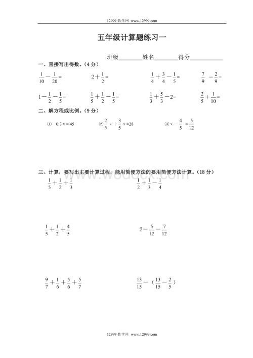 人教版五年级数学下册期末总复习题 计算题15套.doc