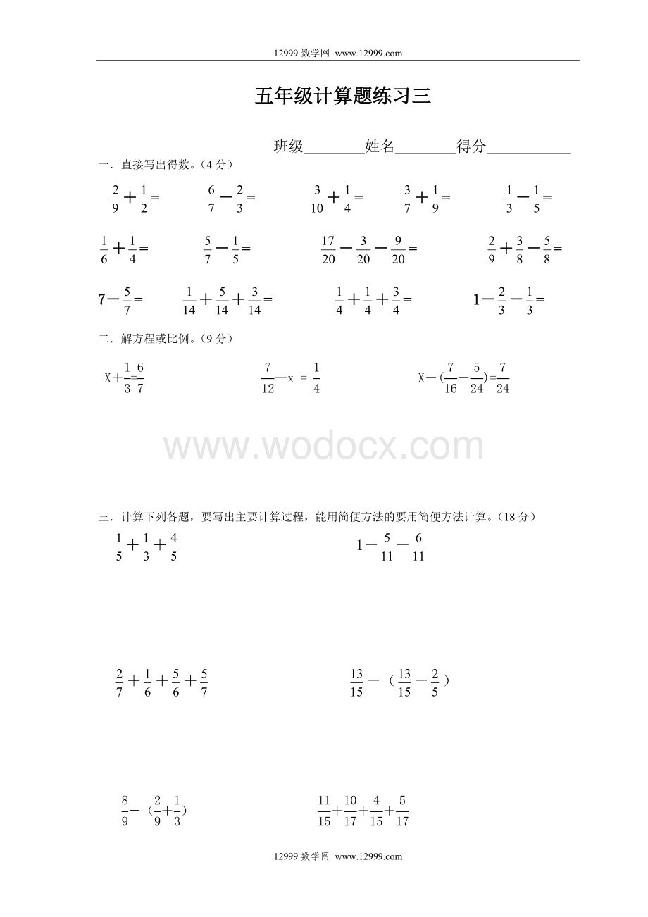 人教版五年级数学下册期末总复习题 计算题15套.doc_第3页