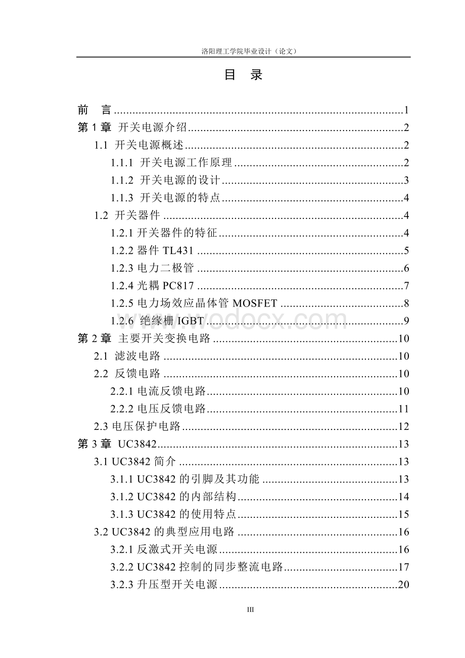 它激式开关电源设计.doc_第3页