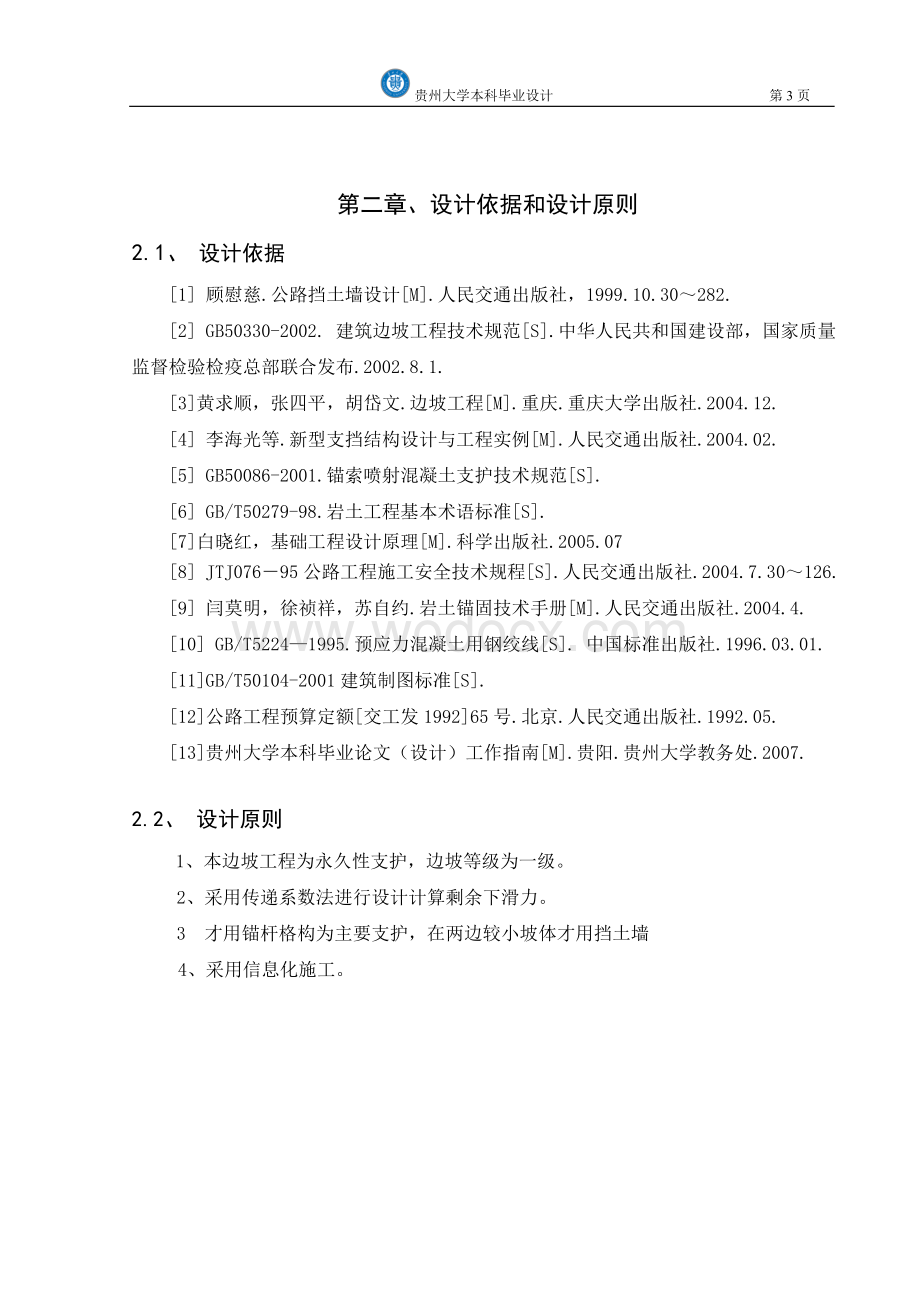 高速公路工程计算书.doc_第3页