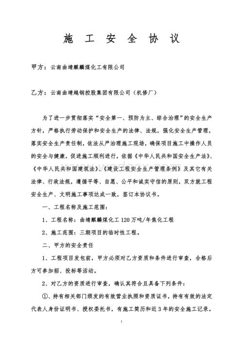 施工安全协议2.doc