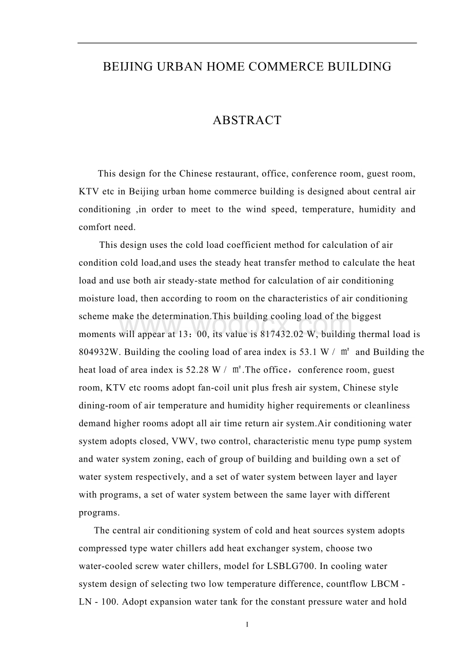 北京某商贸大厦空调工程设计.doc_第2页