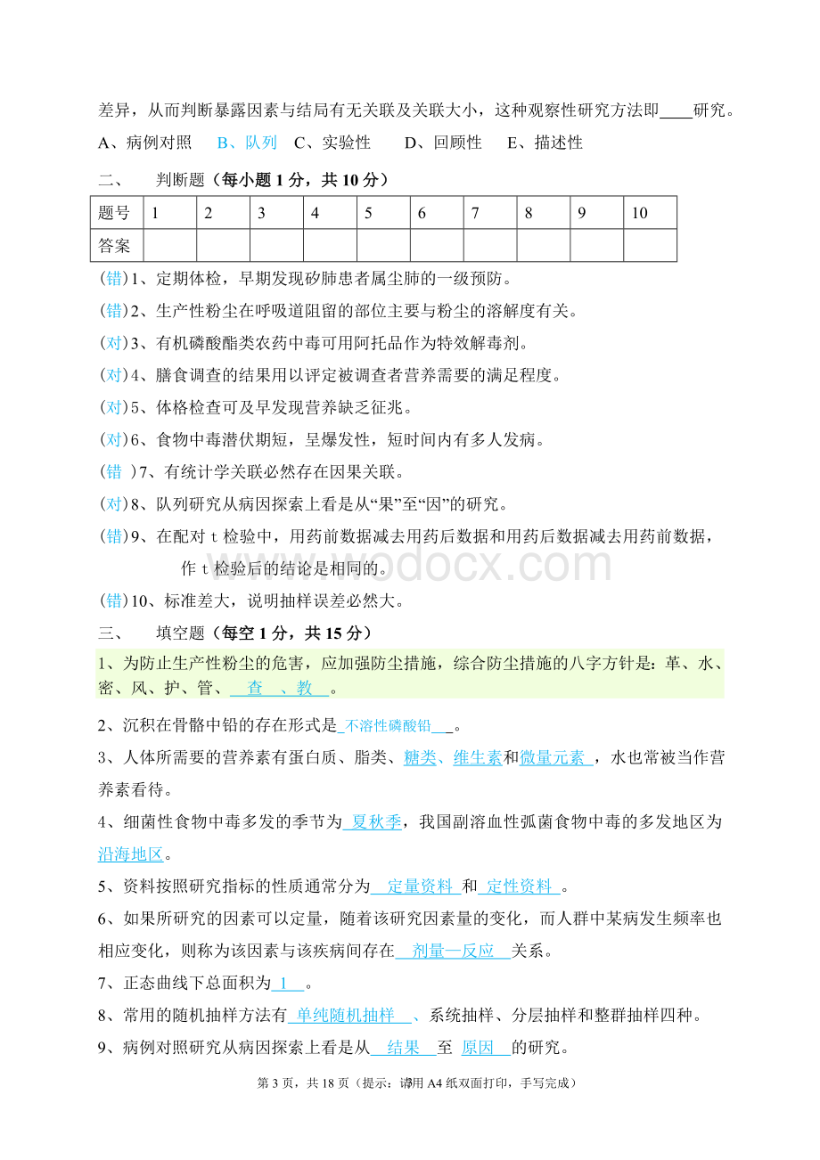 专升本《预防医学》作业（一）预防医学(答案).doc_第3页