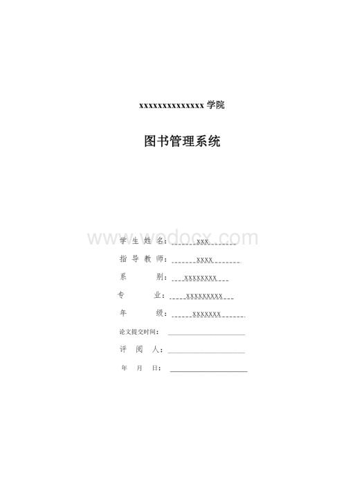 vb+sql参考图书管理系统.doc