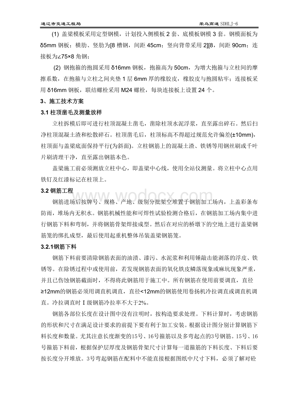 盖梁施工方案新.doc_第2页