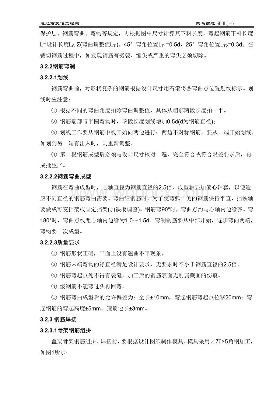 盖梁施工方案新.doc_第3页