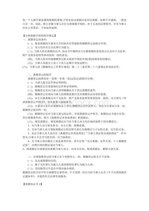 离婚协议范文.doc