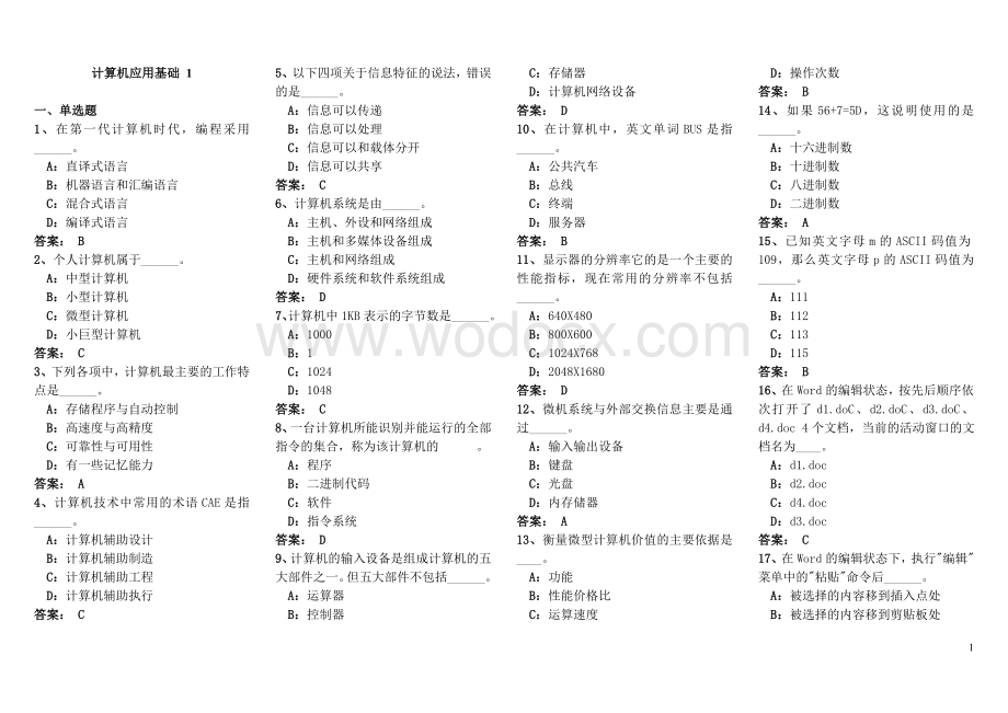 计算机应用基础统考模拟题单选(全).doc_第1页