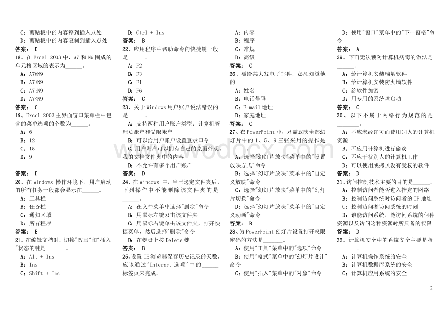 计算机应用基础统考模拟题单选(全).doc_第2页