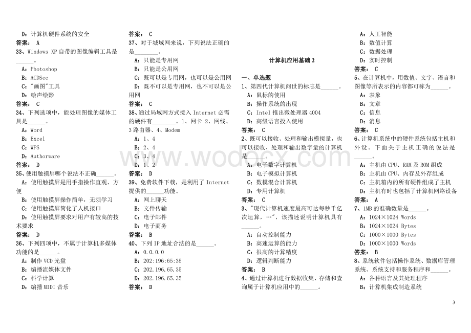 计算机应用基础统考模拟题单选(全).doc_第3页