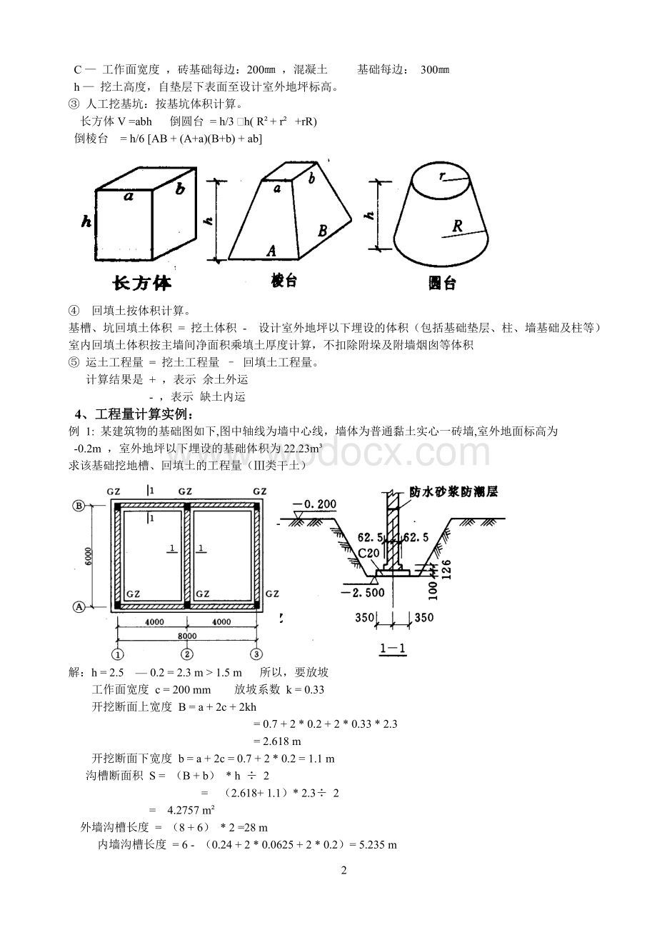 土建工程量计算规则及案例.doc_第2页