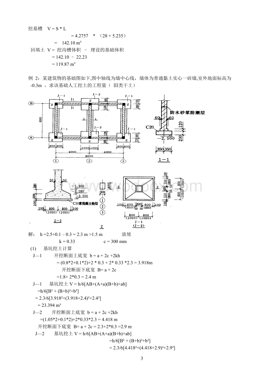 土建工程量计算规则及案例.doc_第3页