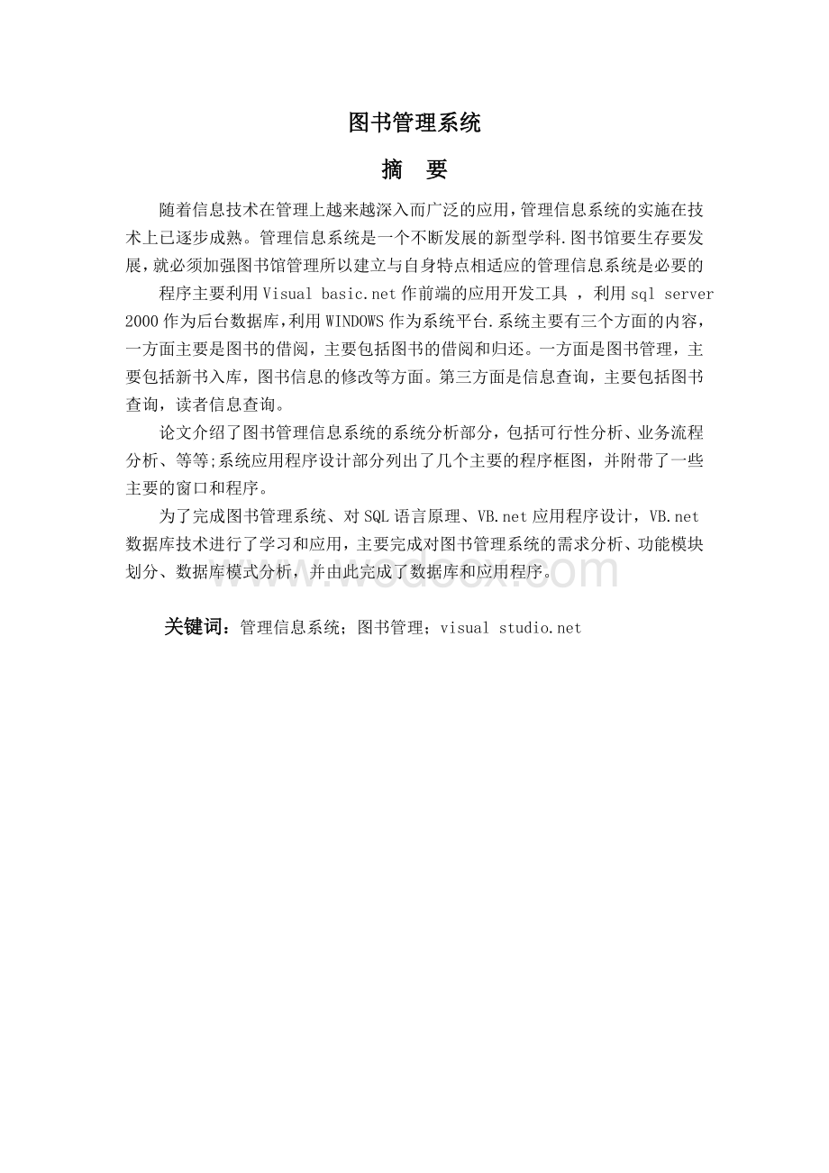 图书管理系统的毕业设计.doc_第1页