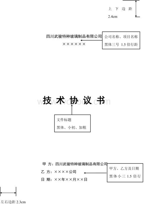 技术协议模板.doc