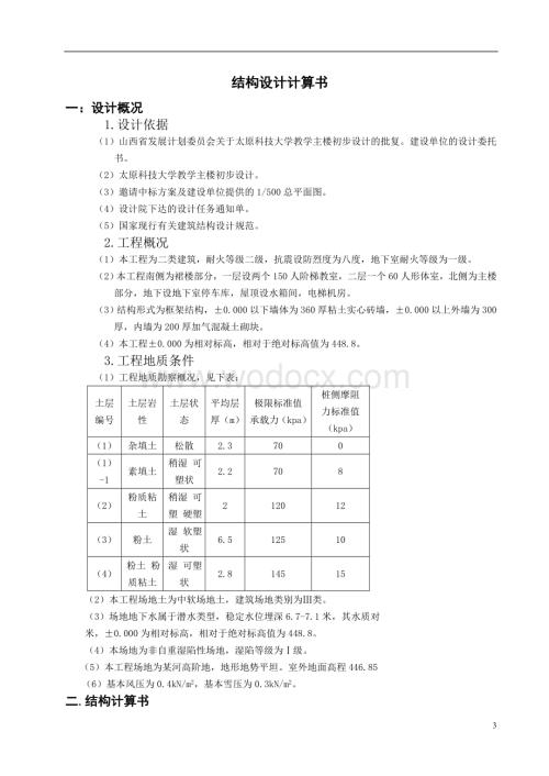 某某大学教学主楼初步设计结构设计计算书.doc