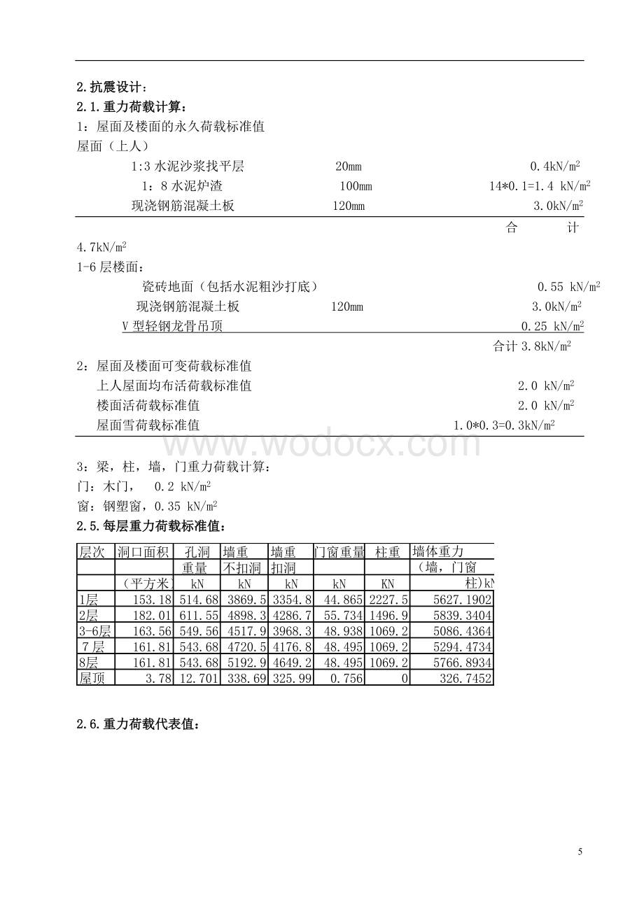 某某大学教学主楼初步设计结构设计计算书.doc_第3页