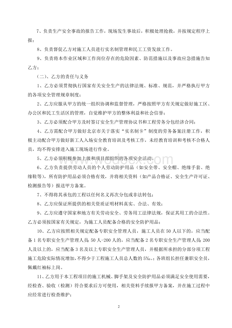 总包与分包安全生产管理协议书.doc_第2页